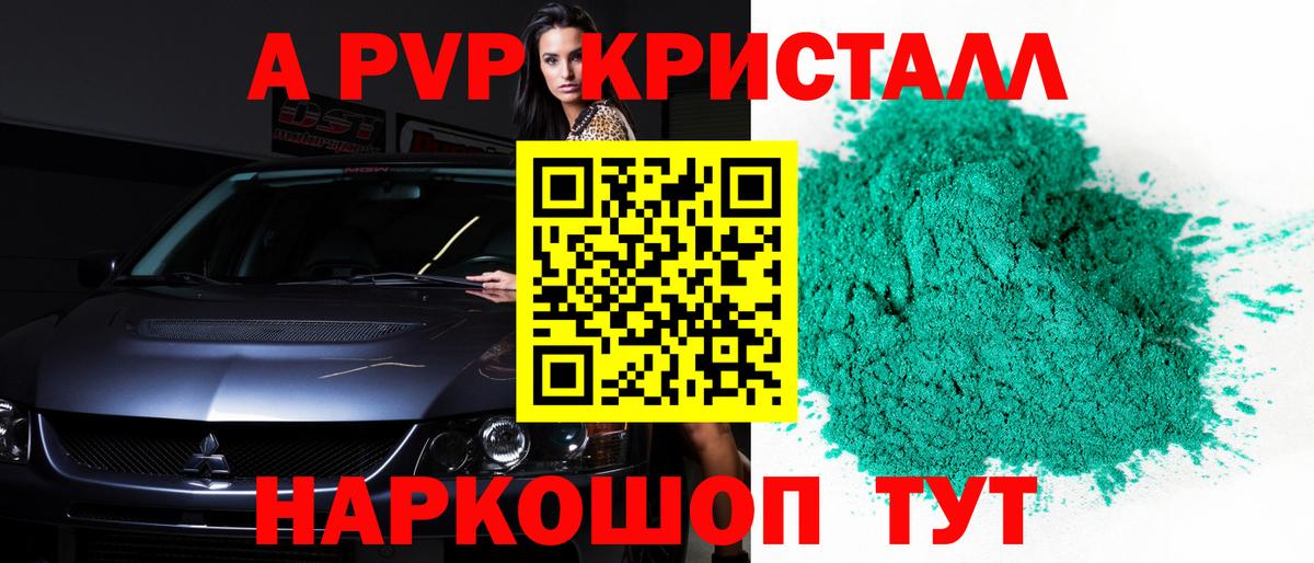 А ПВП кристаллы Гатчина