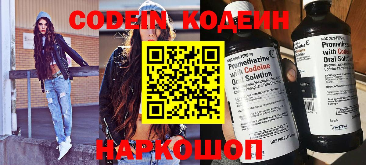 Кодеиновый сироп Lean Purple Drank Гатчина