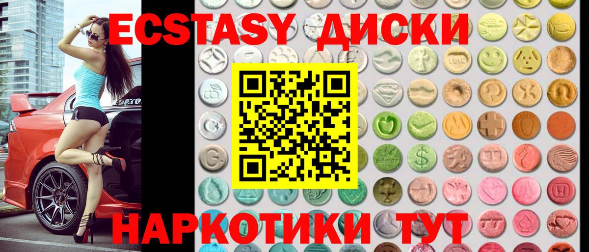 Ecstasy ешки  Ecstasy  Вход с VPN  Гатчина  Ecstasy диски 
