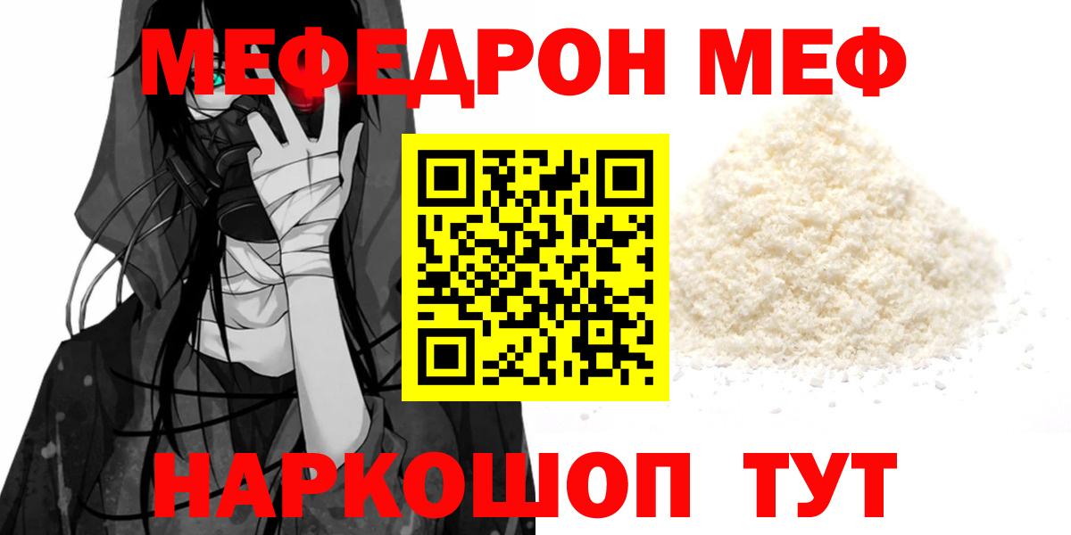 Меф  МЯУ-МЯУ мука  МЕФ мука  Вход с VPN  Гатчина 