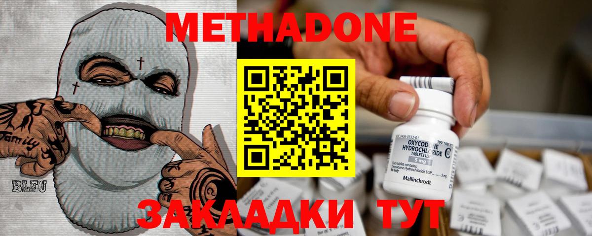 МЕТАДОН methadone Гатчина